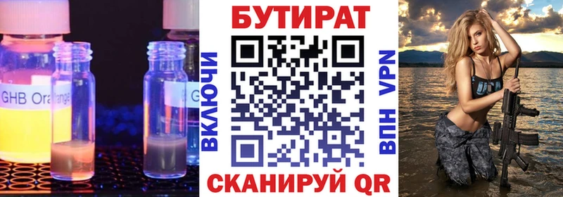 Бутират бутандиол  как найти   Горнозаводск 