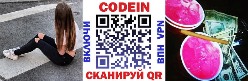 купить наркотик  Горнозаводск  Кодеин напиток Lean (лин) 